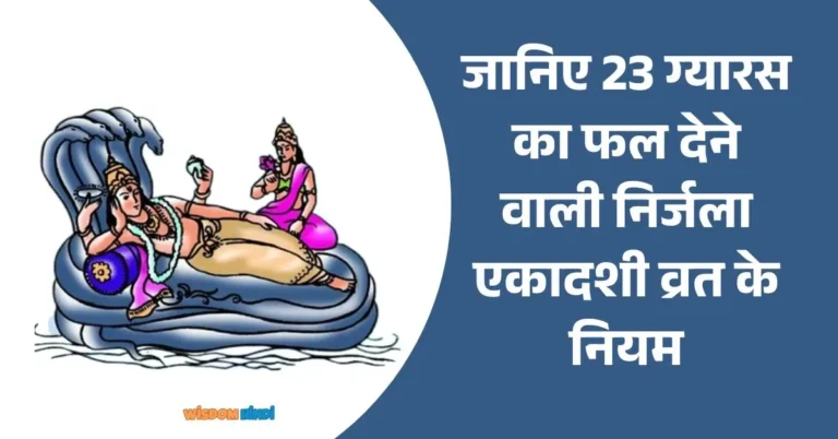 Nirjala Ekadashi Vrat 2025
