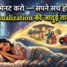 Visualization Techniques Kya Hai