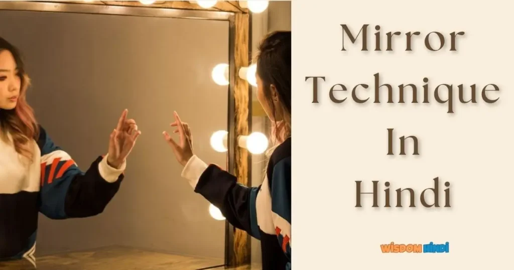 Mirror Technique 