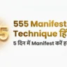 555 Manifestation Technique in Hindi