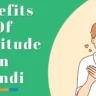 Benefits Of Gratitude In Hindi