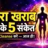 How To Cleanse Your Aura Hindi