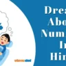 Dreams About Numbers In Hindi