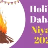 Holika Dahan Niyam 2025