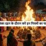 Holika Dahan Niyam