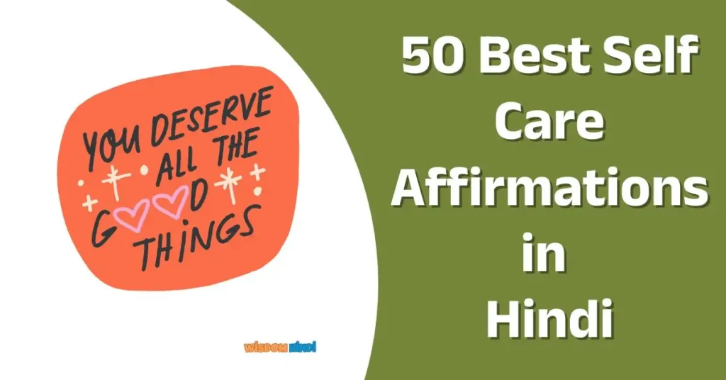 50 Best Self Care Affirmations से बढ़ाएं सेल्फ लव, पाएँ एक सकारात्मक जीवन 50 Best Self Care Affirmations