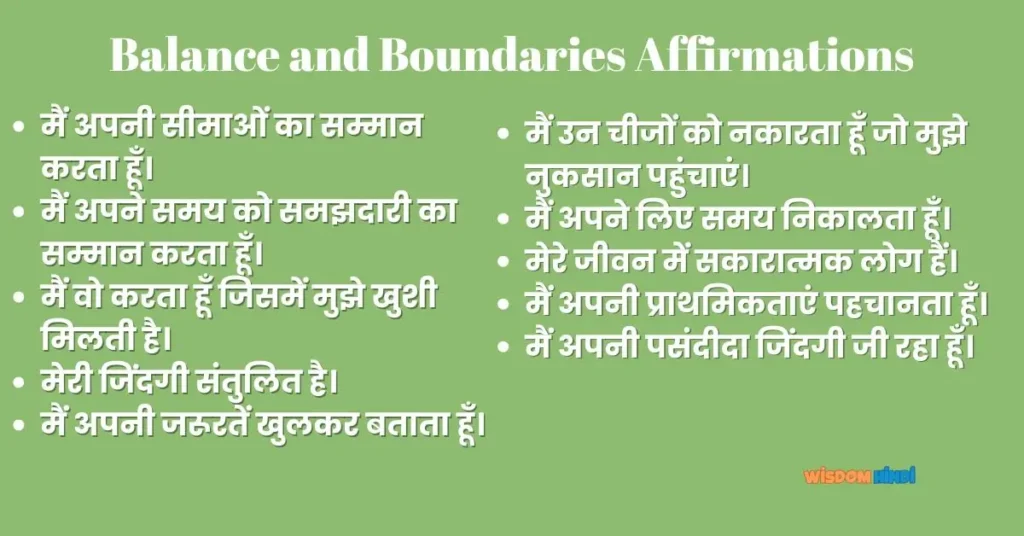 50 Best Self Care Affirmations से बढ़ाएं सेल्फ लव, पाएँ एक सकारात्मक जीवन Balance and Boundaries Affirmations
