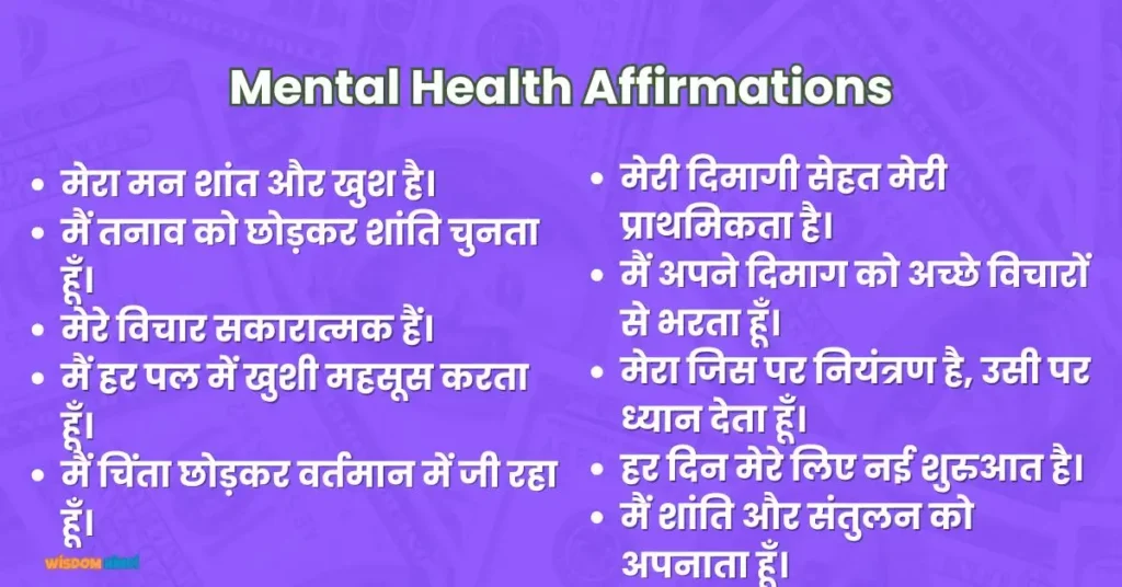 50 Best Self Care Affirmations से बढ़ाएं सेल्फ लव, पाएँ एक सकारात्मक जीवन Mental Health Affirmations