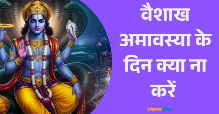 Vaishakh Amavasya ke din kya na kare