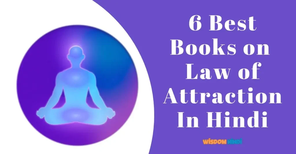 इन 6 बेहतरीन किताबों से समझें लॉ ऑफ़ अट्रैक्शन के जादू को 6 Best Books on Law of Attraction In Hindi