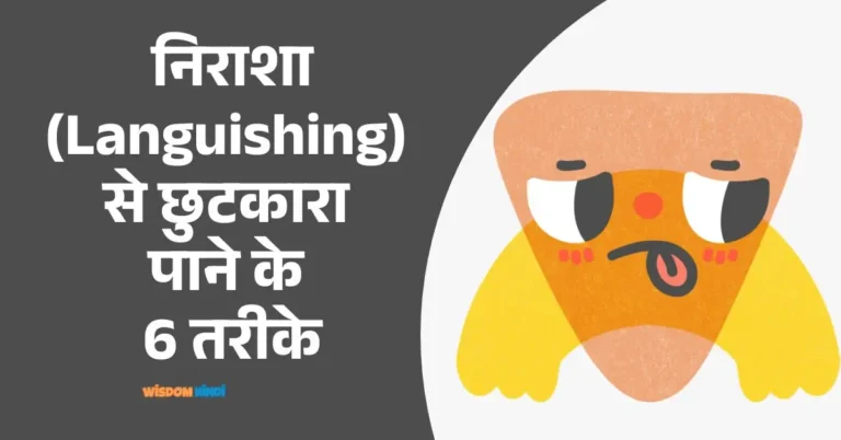 6 Ways To Deal With Languishing