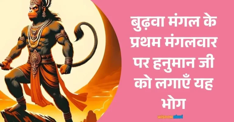 Budhwa Mangal Ke Bhog