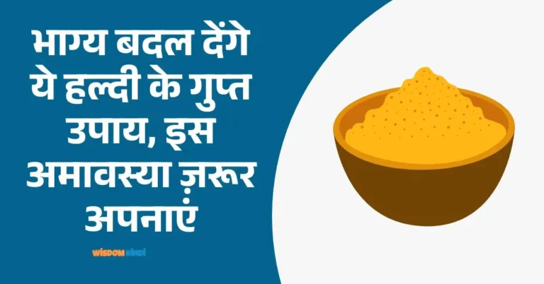 Haldi Ke Upay
