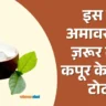 Kapoor Ke Upay