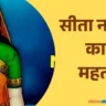 Sita Navami 2025