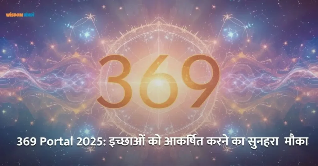 369 Portal 2025 In Hindi