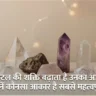 Crystal Shape Aur Unke Fayde