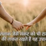 Dampatya Jeevan Ke Upay