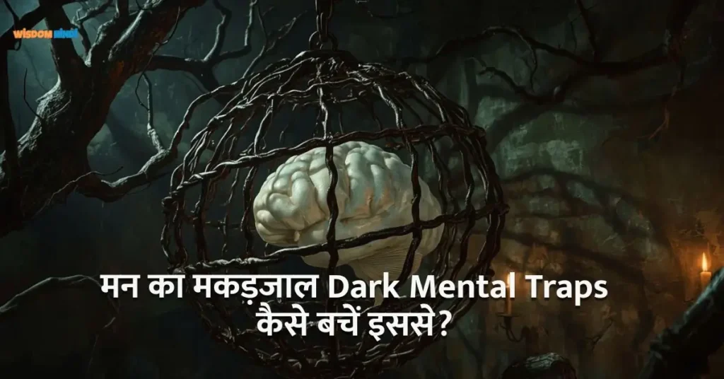 Dark Mental Traps se kaise bache 