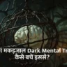 Dark Mental Traps se kaise bache
