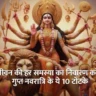 Gupt Navratri Ke Totke