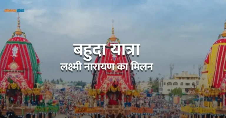 Jagannath Bahuda Yatra