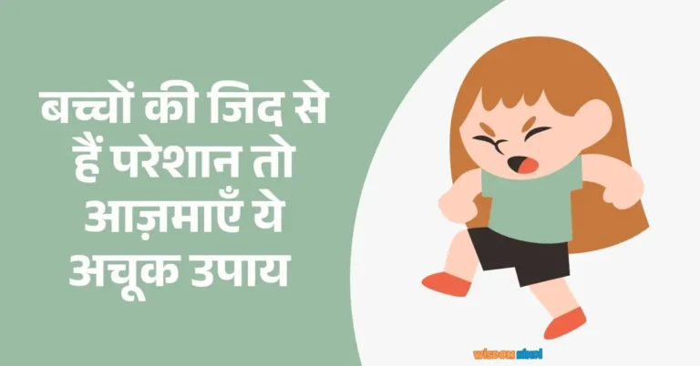 Jiddi Bacche Ko Kaise Sudhare