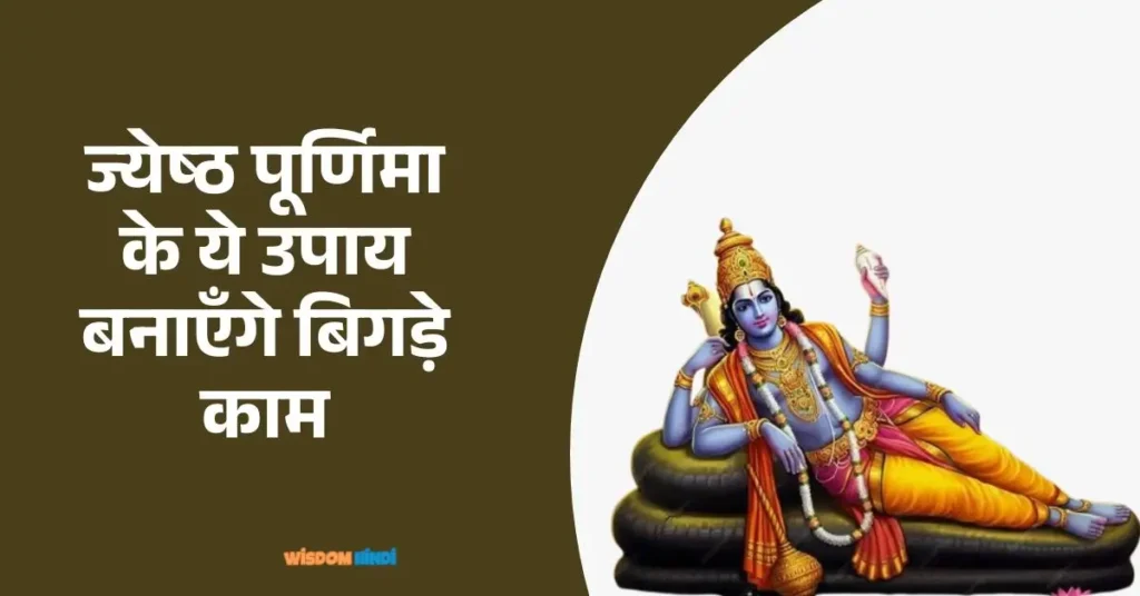 Jyeshtha Purnima 2025
