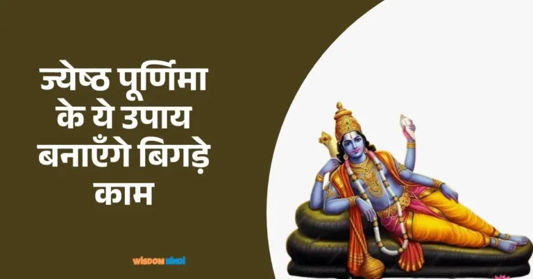 Jyeshtha Purnima 2025
