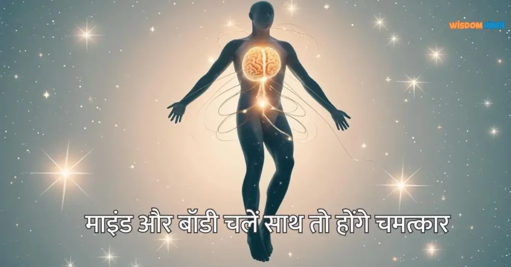 Mind-Body Connection