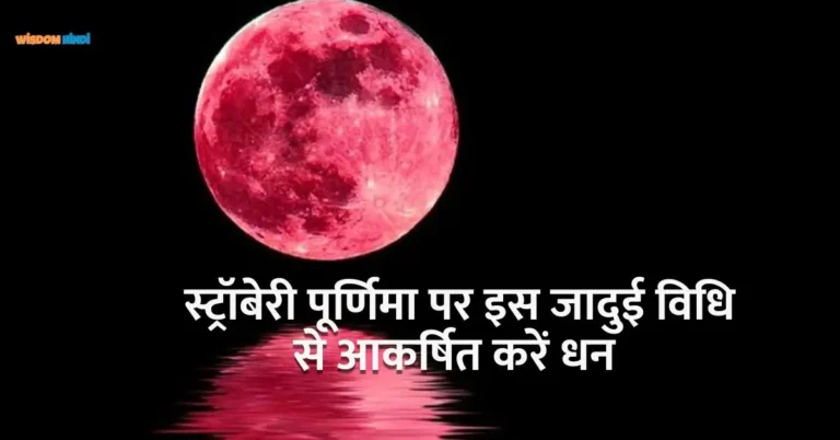 Strawberry Moon Ritual for Abundance