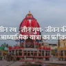 importance of three chariots in rath yatra 2025