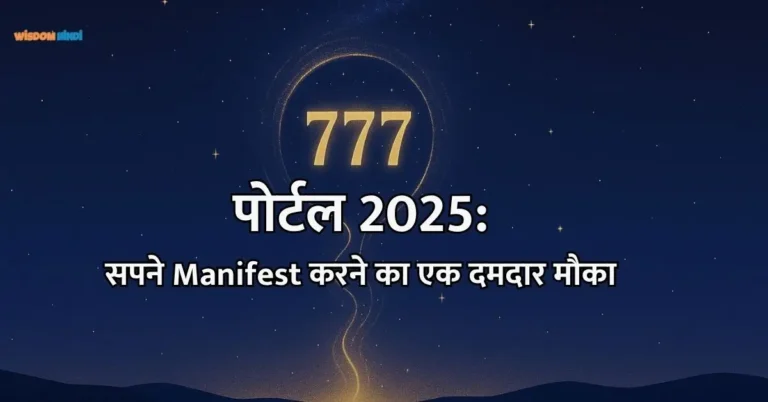 777 Portal Manifestation in Hindi