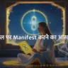 8/8 Portal Manifestation in Hindi