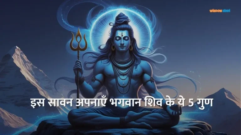 Bhagwan Shiva Ke Guna