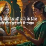 Hariyali Teej Ke Upay