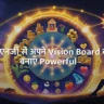 Vision Board Activation During Lions Gate Portal in Hindi