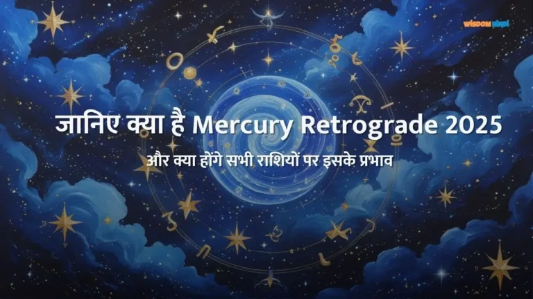 What is Mercury Retrograde in Hindi