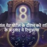 Lions Gate Portal 2025 Astrological Upay