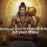 9/9/9 Portal 2025 Manifestation in Hindi