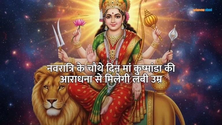 Navratri Ka Chautha Din Maa Kushmanda