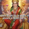 Navratri Ka Chautha Din Maa Kushmanda