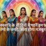 Navratri ke Nau Rang