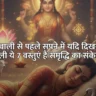 Diwali Swapna Shastra