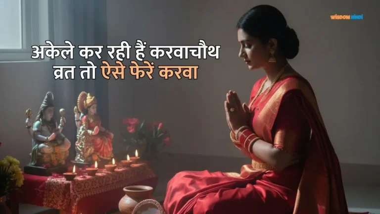 Karwa Chauth Puja Vidhi