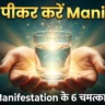 Water Manifestation Technique Hindi