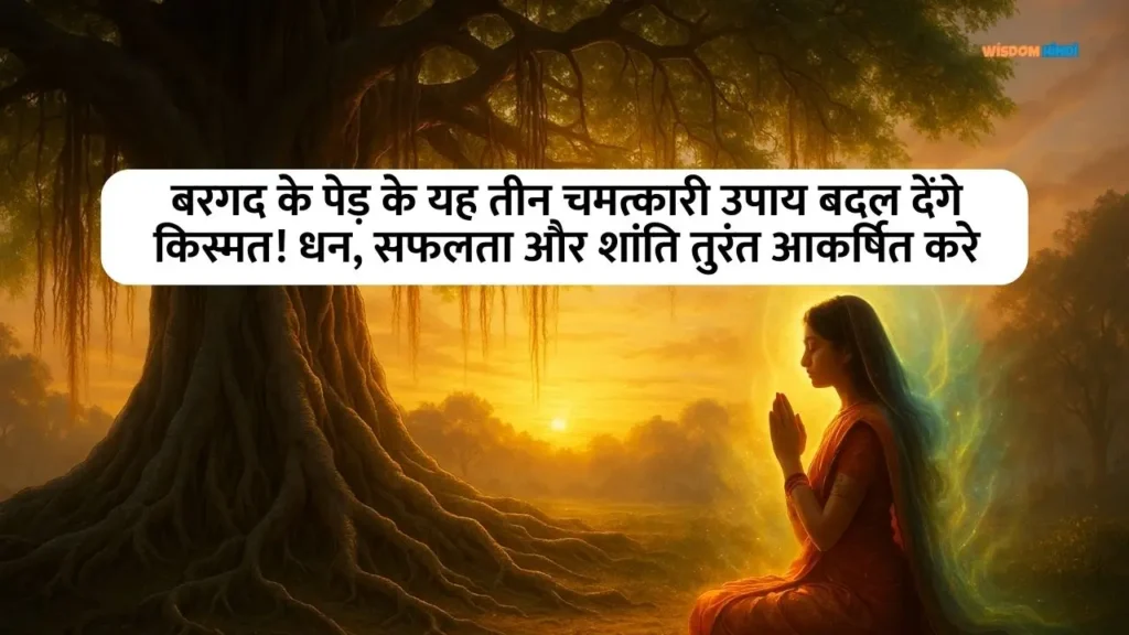 Bargad Ke Ped Ke Upay