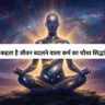 Fourth Law of Karma in Hindi
