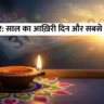 Saal Ki Aakhri Ekadashi Ke Upay