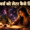 Universe Ko Letter Kaise Likhe